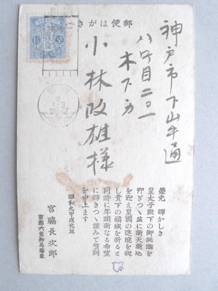石井満水案『戌年にちなめる趣味の年賀はがき 第二輯』戦前刊