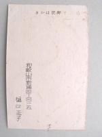 【絵葉書】年賀葉書　とり