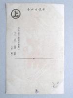 【絵葉書】年賀葉書　いぬ
