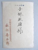【絵葉書】年賀葉書　とり