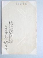【絵葉書】年賀葉書
