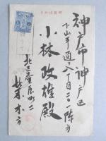 【絵葉書】年賀葉書　とり