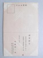 【絵葉書】年賀葉書