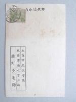 【絵葉書】年賀葉書