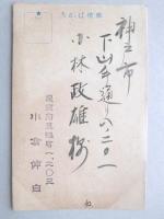 【絵葉書】年賀葉書　ひつじ