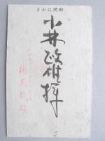 【絵葉書】年賀葉書　朝海