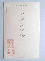 【絵葉書】年賀葉書　ひつじ