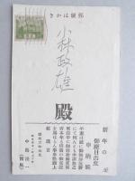 【絵葉書】年賀葉書　ひつじ