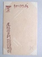 【絵葉書】年賀葉書