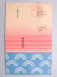 【絵葉書】年賀葉書