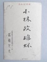 【絵葉書】年賀葉書　ひつじ