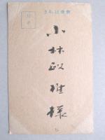 【絵葉書】年賀葉書