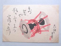 【絵葉書】年賀葉書