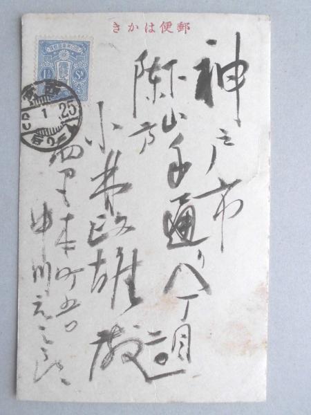 絵葉書】年賀葉書 / 扶桑文庫 / 古本、中古本、古書籍の通販は