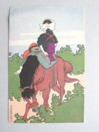 【絵葉書】馬に乗る女