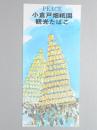 【ポスター】ピース　小倉戸畑祇園　観光たばこ