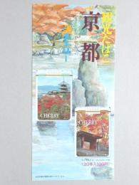 【ポスター】観光たばこ　京都　チェリー