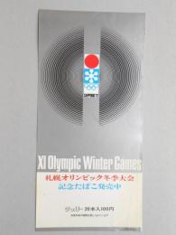 日本の古本屋 / 冬季オリンピックの記憶 ～ 札幌オリンピック45年