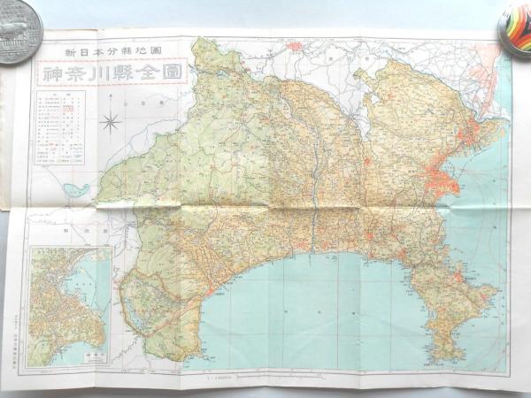 神奈川県 新日本分県地図 扶桑文庫 古本 中古本 古書籍の通販は 日本の古本屋 日本の古本屋