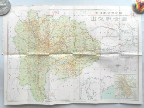 山梨県 新日本分県地図 古本 中古本 古書籍の通販は 日本の古本屋 日本の古本屋