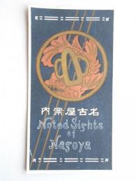 名古屋案内