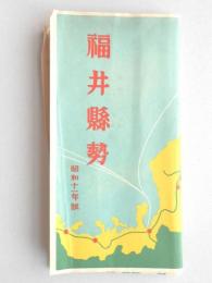 福井県勢 / 古本、中古本、古書籍の通販は「日本の古本屋」 / 日本の古本屋