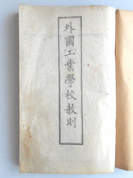 絵葉書>徳山名勝 海軍燃料廠 / 扶桑文庫 / 古本、中古本、古書籍の通販 