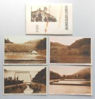 【絵葉書】長崎市水源地　4枚