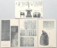 【絵葉書】曼陀羅寺（愛知県江南市）　10枚