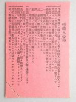 衆議院公衆傍聴券