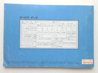 コロナ取扱書