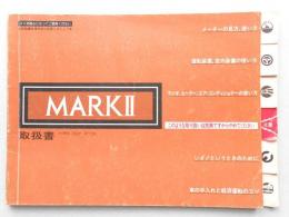 トヨタ　コロナ　マークⅡ　取扱書