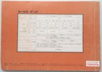 トヨタ　コロナ　マークⅡ　取扱書