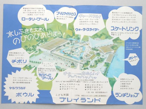 狐ヶ崎ヤングランド パンフレット 古本 中古本 古書籍の通販は 日本の古本屋 日本の古本屋 狐ヶ崎ヤングランド パンフレット 古本 中古本 古書籍の通販は 日本の古本屋 日本の古本屋