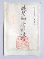 製絲職営業鑑札
