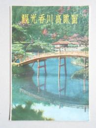 【鳥瞰図】観光香川鳥瞰図