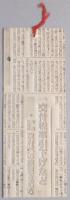 【シオリ】朝日新聞名古屋本社見学記念