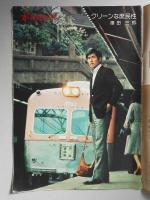 グラフNHK　昭和50年5月1日号