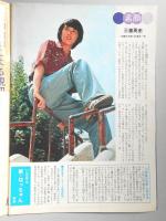 グラフNHK　昭和50年10月1日号