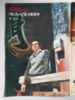 グラフNHK　昭和50年11月1日号
