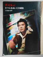 グラフNHK　昭和50年12月1日号