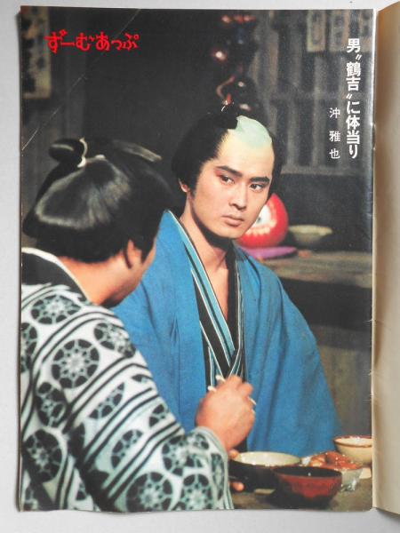 グラフNHK 昭和49年12月1日号 / 古本、中古本、古書籍の通販は「日本の
