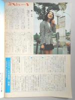 グラフNHK　昭和48年7月15日号