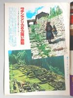 グラフNHK　昭和48年9月1日号