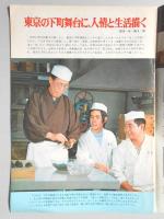 グラフNHK　昭和47年10月1日号
