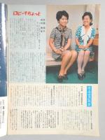グラフNHK　昭和47年10月1日号