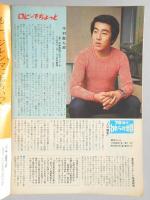 グラフNHK　昭和47年11月15日号