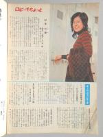 グラフNHK　昭和48年2月1日号