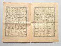 浅田宗伯先生直伝無病健全　長寿之宝
