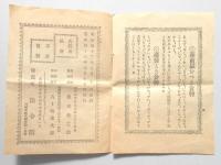 浅田宗伯先生直伝無病健全　長寿之宝